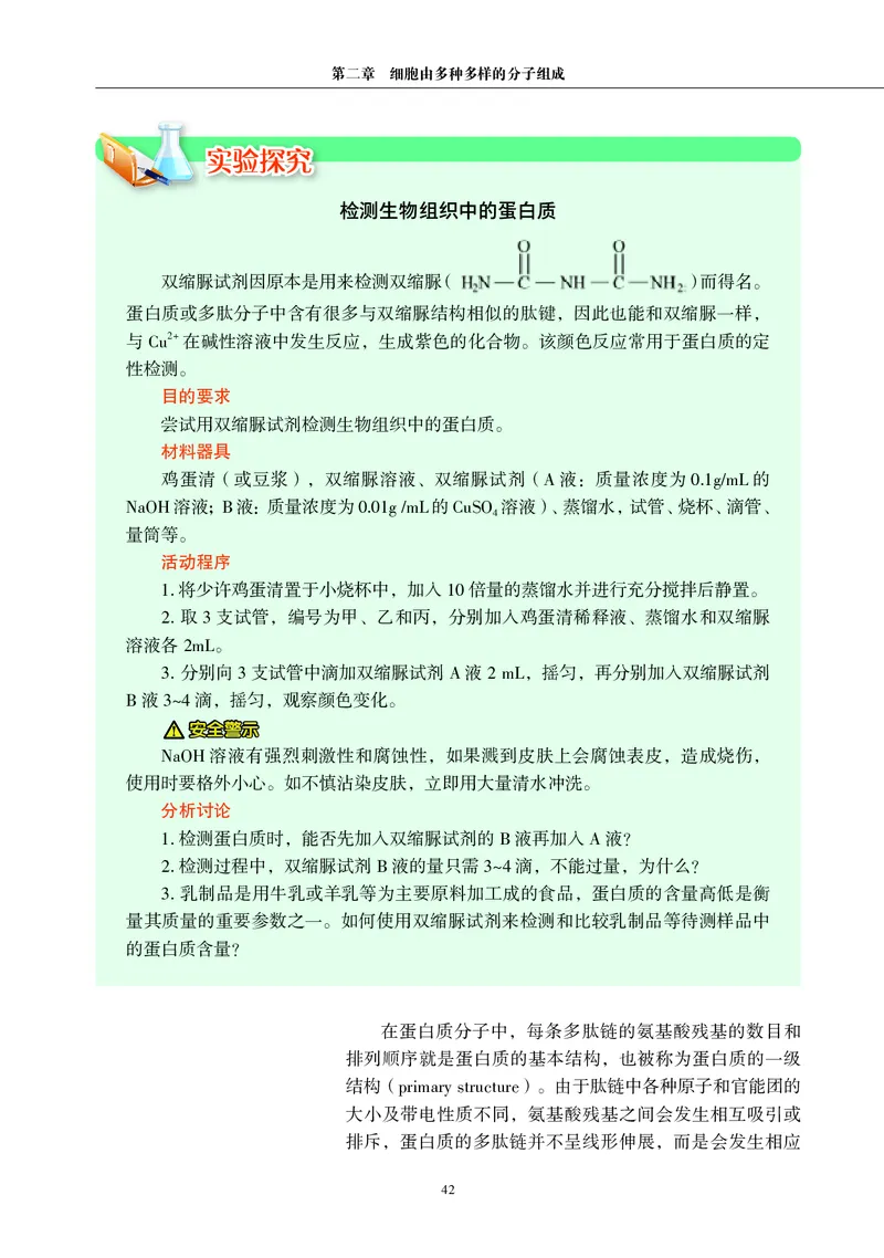 普通高中教科书&middot;生物学必修1分子与细胞(1)_高中全套电子教材及答案。_01高中电子教材全套_生物学_沪科教版_高中年级_必修1分子与细胞