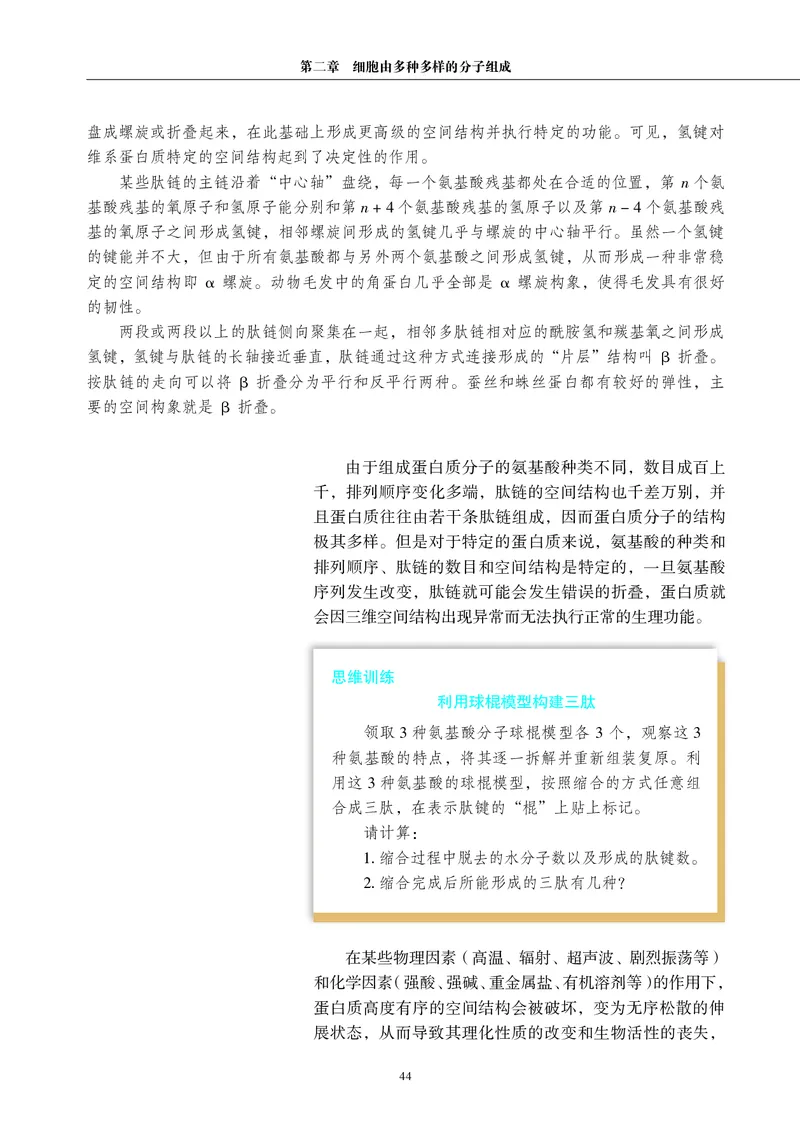 普通高中教科书&middot;生物学必修1分子与细胞(1)_高中全套电子教材及答案。_01高中电子教材全套_生物学_沪科教版_高中年级_必修1分子与细胞