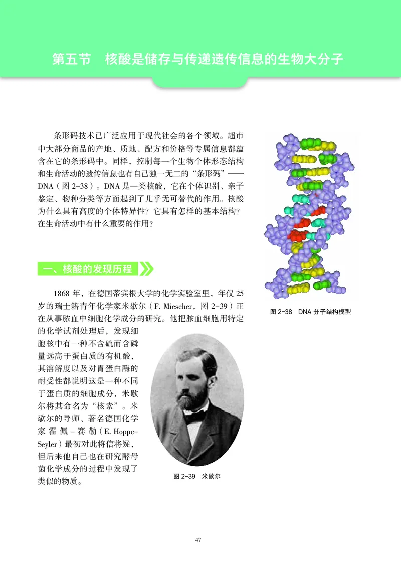 普通高中教科书&middot;生物学必修1分子与细胞(1)_高中全套电子教材及答案。_01高中电子教材全套_生物学_沪科教版_高中年级_必修1分子与细胞