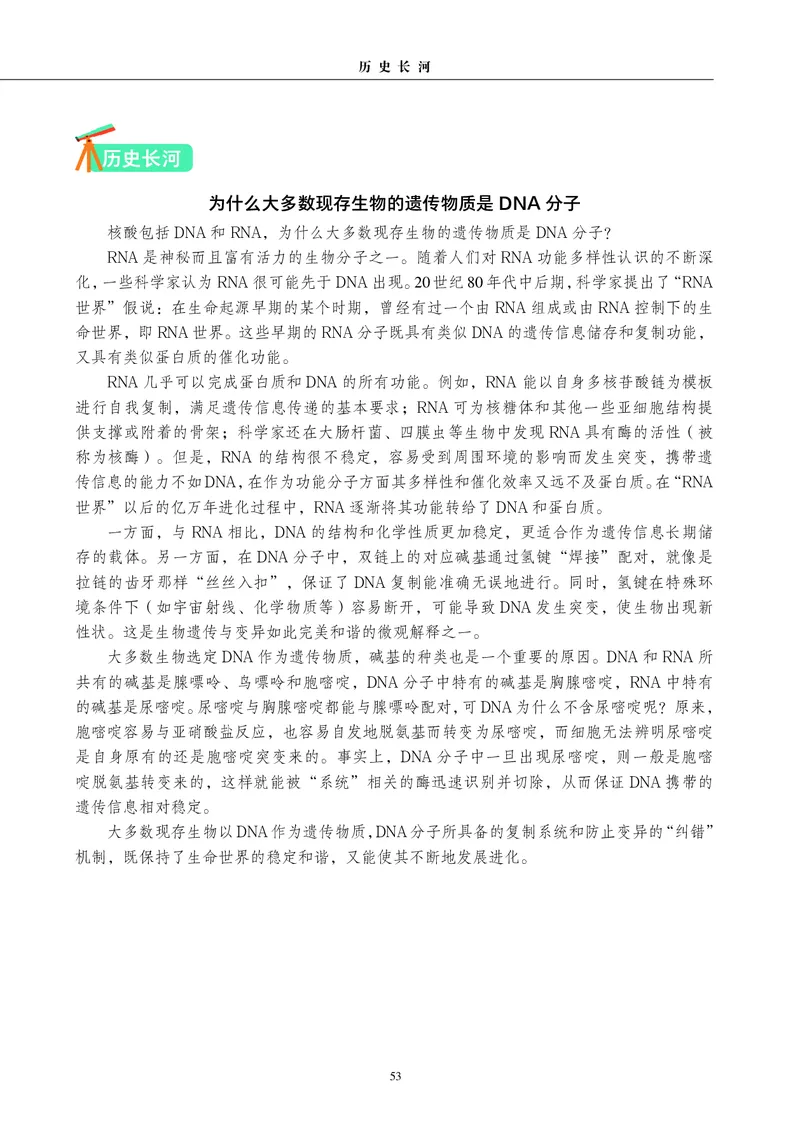 普通高中教科书&middot;生物学必修1分子与细胞(1)_高中全套电子教材及答案。_01高中电子教材全套_生物学_沪科教版_高中年级_必修1分子与细胞