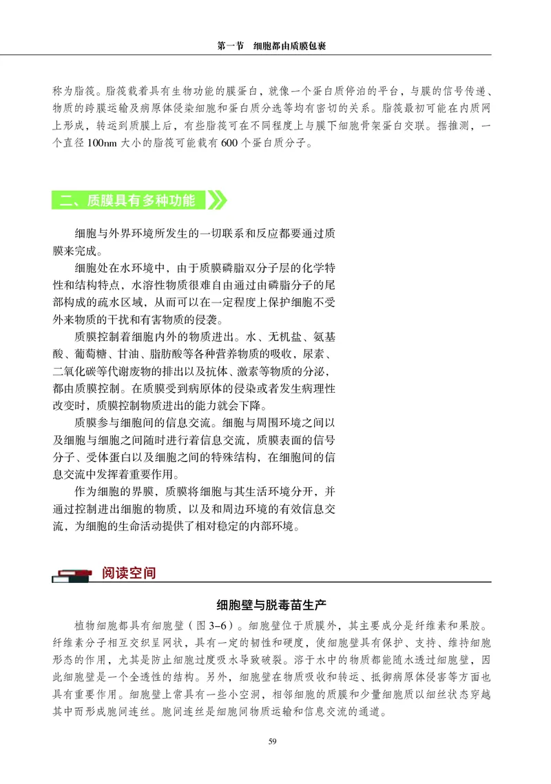 普通高中教科书&middot;生物学必修1分子与细胞(1)_高中全套电子教材及答案。_01高中电子教材全套_生物学_沪科教版_高中年级_必修1分子与细胞