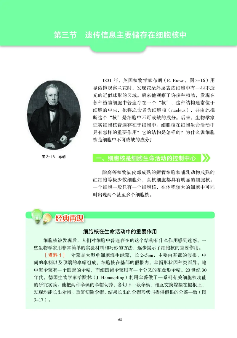 普通高中教科书&middot;生物学必修1分子与细胞(1)_高中全套电子教材及答案。_01高中电子教材全套_生物学_沪科教版_高中年级_必修1分子与细胞
