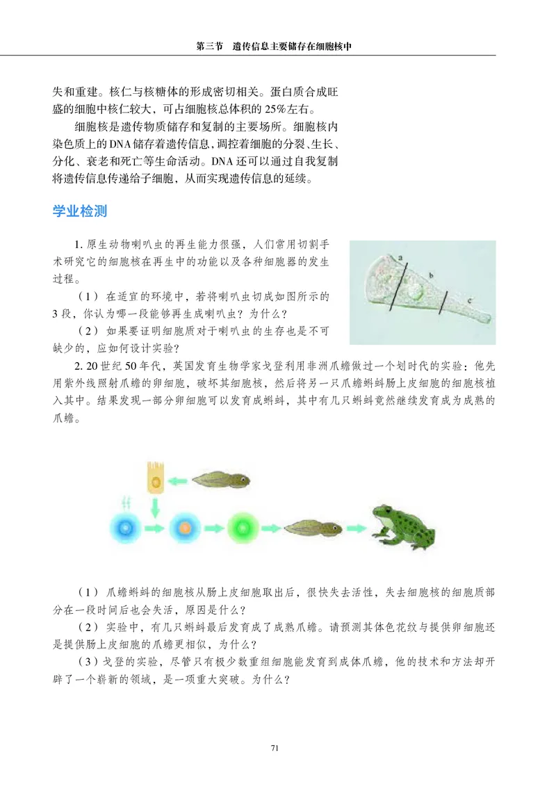 普通高中教科书&middot;生物学必修1分子与细胞(1)_高中全套电子教材及答案。_01高中电子教材全套_生物学_沪科教版_高中年级_必修1分子与细胞