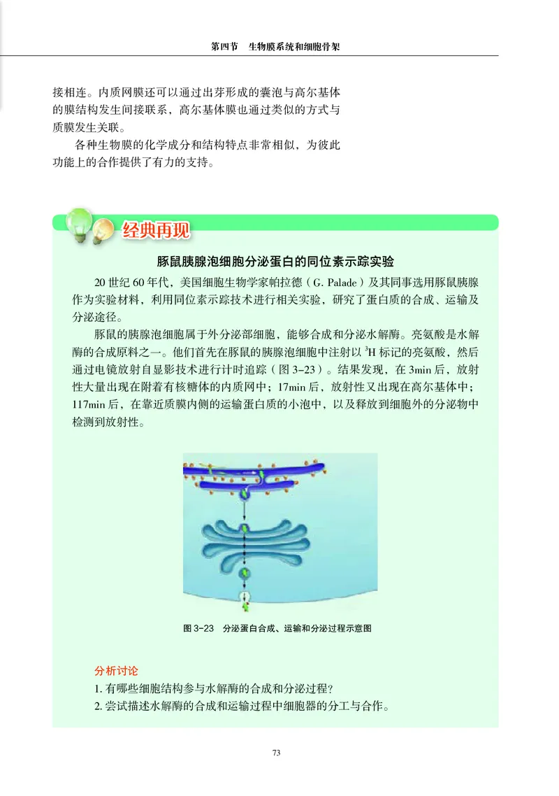 普通高中教科书&middot;生物学必修1分子与细胞(1)_高中全套电子教材及答案。_01高中电子教材全套_生物学_沪科教版_高中年级_必修1分子与细胞