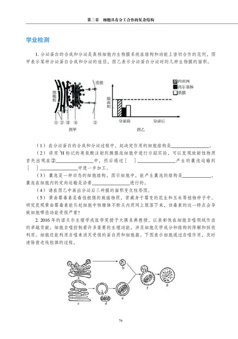 普通高中教科书&middot;生物学必修1分子与细胞(1)_高中全套电子教材及答案。_01高中电子教材全套_生物学_沪科教版_高中年级_必修1分子与细胞