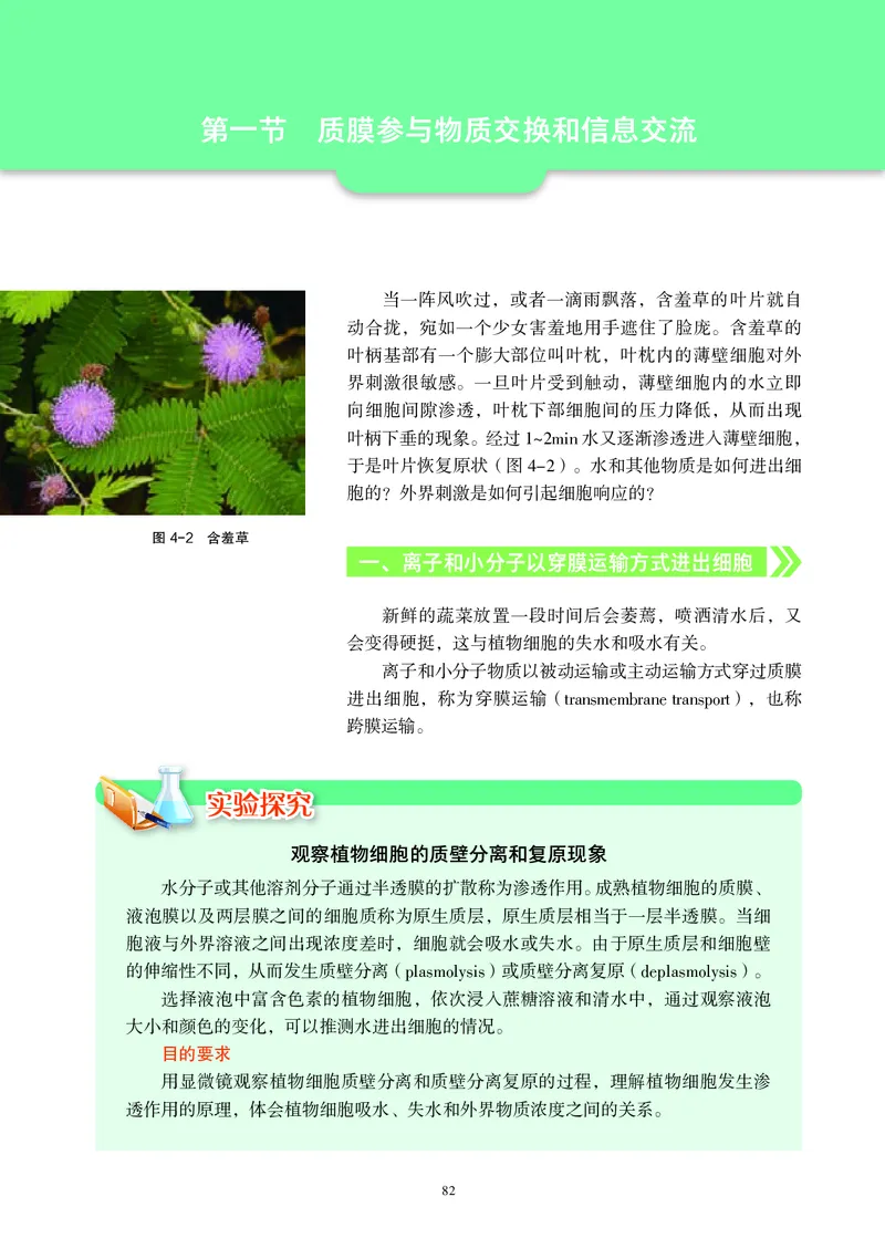 普通高中教科书&middot;生物学必修1分子与细胞(1)_高中全套电子教材及答案。_01高中电子教材全套_生物学_沪科教版_高中年级_必修1分子与细胞