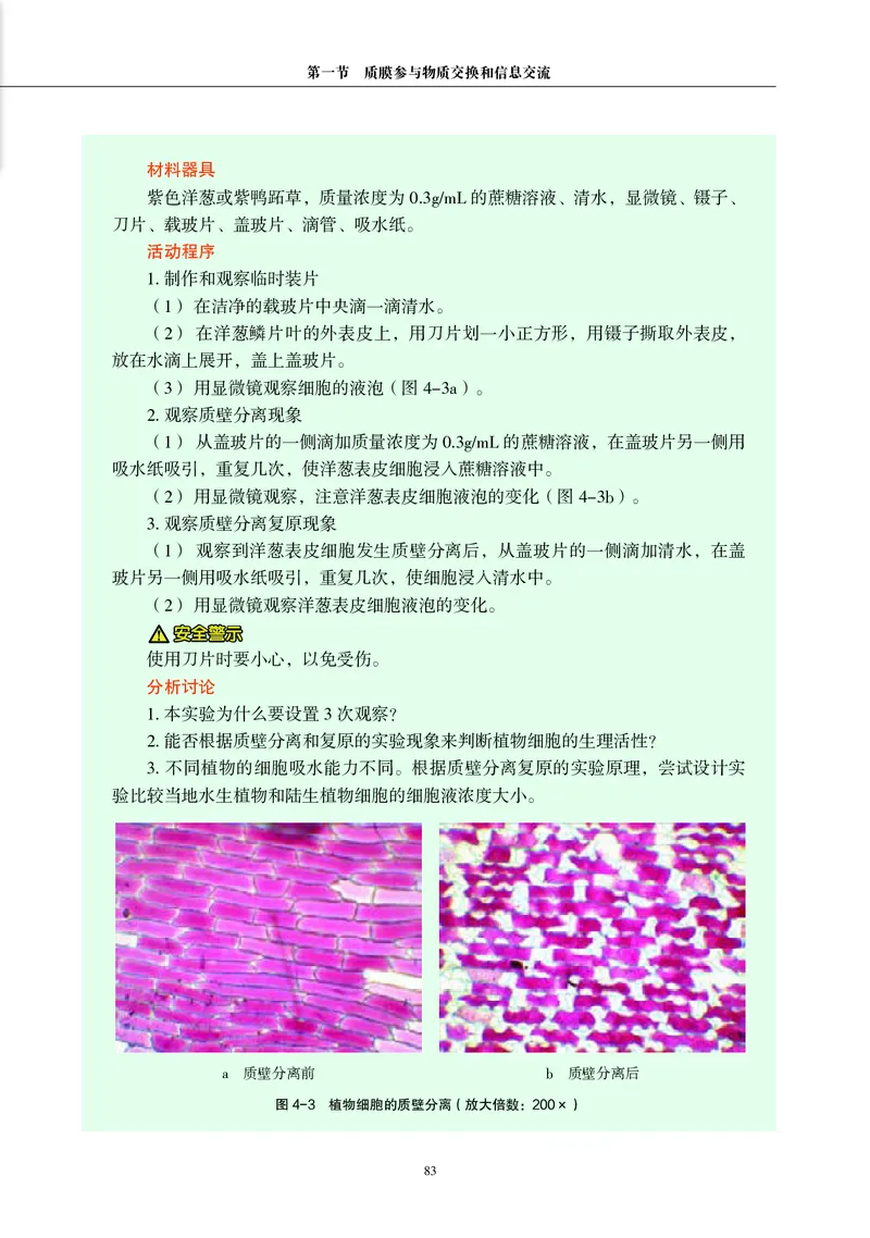 普通高中教科书&middot;生物学必修1分子与细胞(1)_高中全套电子教材及答案。_01高中电子教材全套_生物学_沪科教版_高中年级_必修1分子与细胞