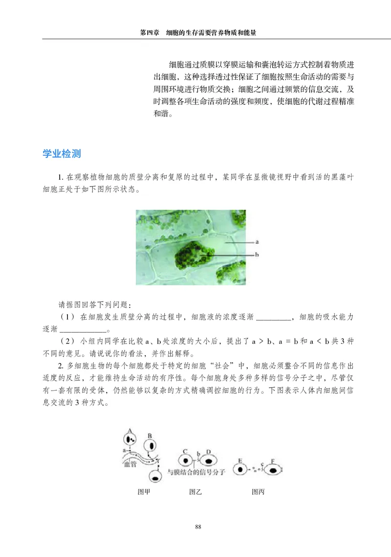 普通高中教科书&middot;生物学必修1分子与细胞(1)_高中全套电子教材及答案。_01高中电子教材全套_生物学_沪科教版_高中年级_必修1分子与细胞