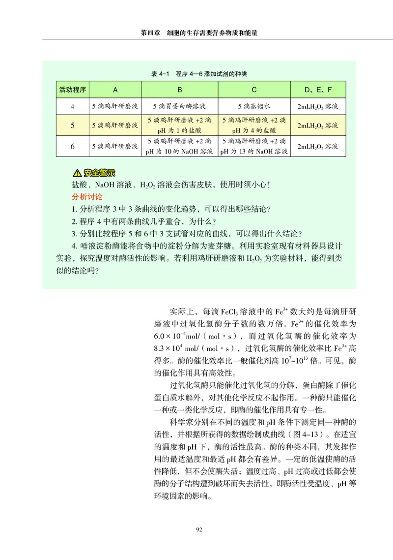 普通高中教科书&middot;生物学必修1分子与细胞(1)_高中全套电子教材及答案。_01高中电子教材全套_生物学_沪科教版_高中年级_必修1分子与细胞