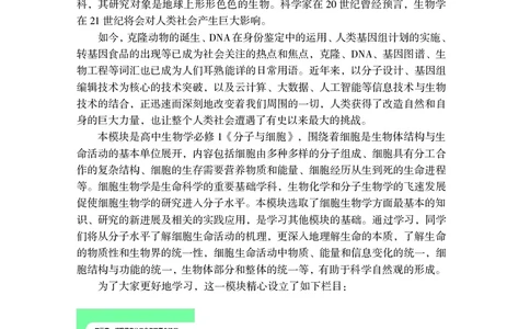 普通高中教科书&middot;生物学必修1分子与细胞(1)_高中全套电子教材及答案。_01高中电子教材全套_生物学_沪科教版_高中年级_必修1分子与细胞