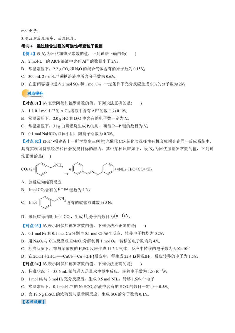 考点06物质的量气体摩尔体积（核心考点精讲精练）（原卷版）_05高考化学_2025年新高考资料_一轮复习_备战2025年高考化学一轮复习考点帮