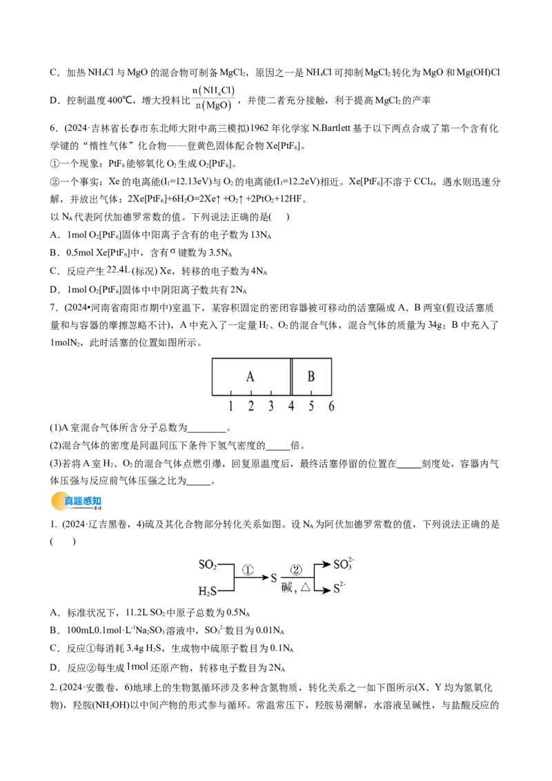 考点06物质的量气体摩尔体积（核心考点精讲精练）（原卷版）_05高考化学_2025年新高考资料_一轮复习_备战2025年高考化学一轮复习考点帮