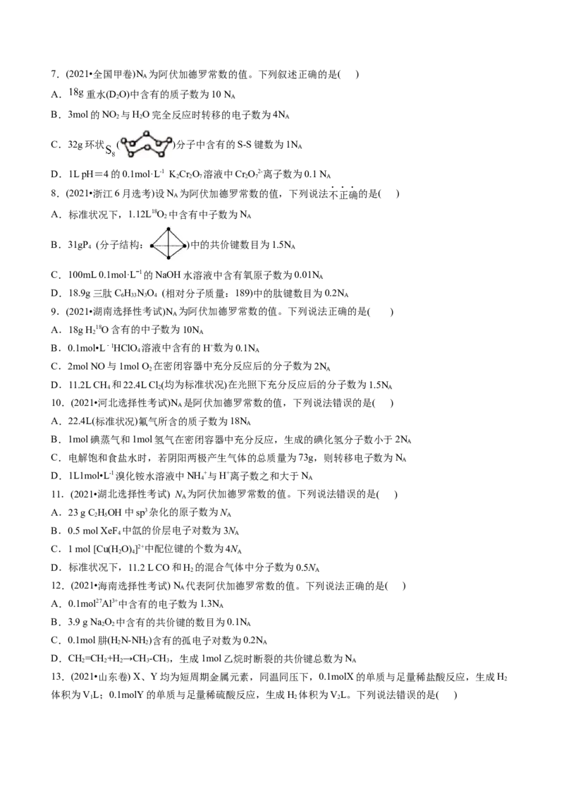 考点06物质的量气体摩尔体积（核心考点精讲精练）（原卷版）_05高考化学_2025年新高考资料_一轮复习_备战2025年高考化学一轮复习考点帮