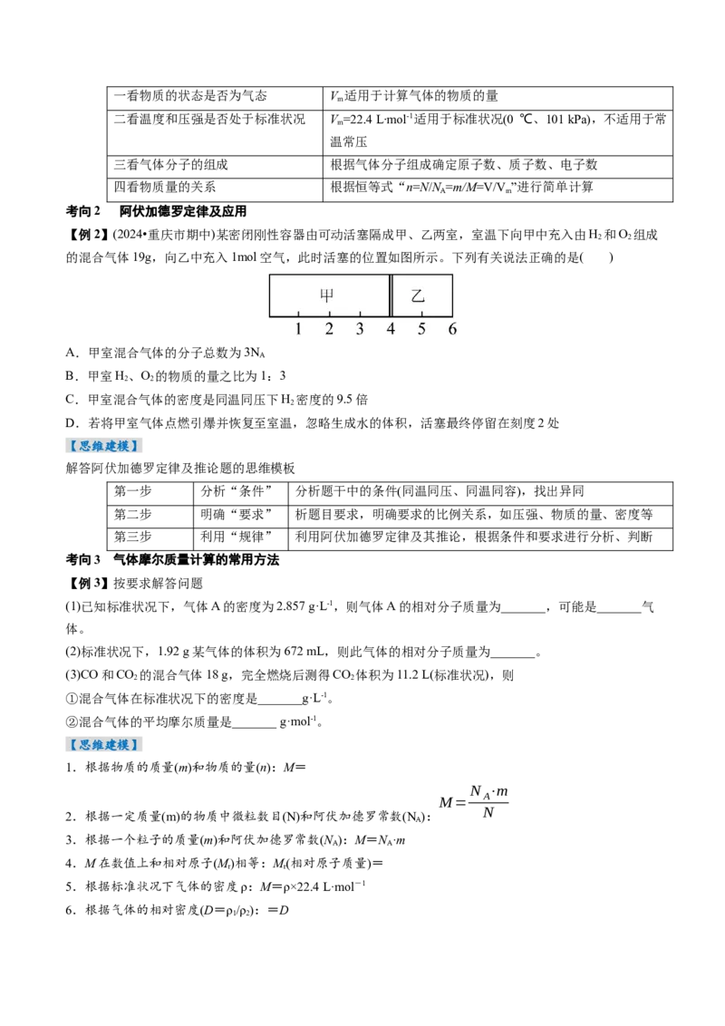 考点06物质的量气体摩尔体积（核心考点精讲精练）（原卷版）_05高考化学_2025年新高考资料_一轮复习_备战2025年高考化学一轮复习考点帮