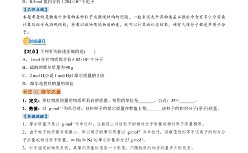 考点06物质的量气体摩尔体积（核心考点精讲精练）（原卷版）_05高考化学_2025年新高考资料_一轮复习_备战2025年高考化学一轮复习考点帮