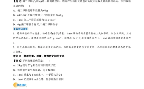 考点06物质的量气体摩尔体积（核心考点精讲精练）（原卷版）_05高考化学_2025年新高考资料_一轮复习_备战2025年高考化学一轮复习考点帮