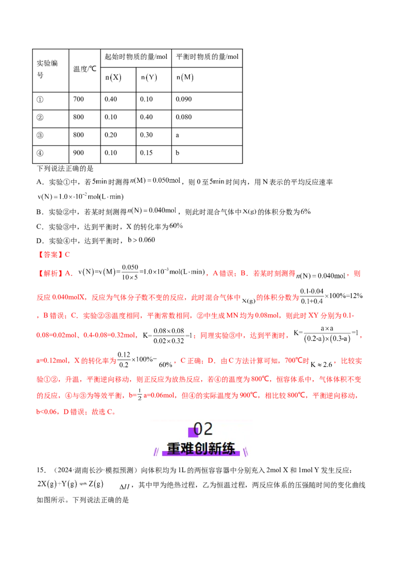 第03讲化学平衡常数及其相关计算（练习）（解析版）_05高考化学_2025年新高考资料_一轮复习_2025年高考化学一轮复习讲练测（新教材新高考）_第七章化学反应速率与化学平衡