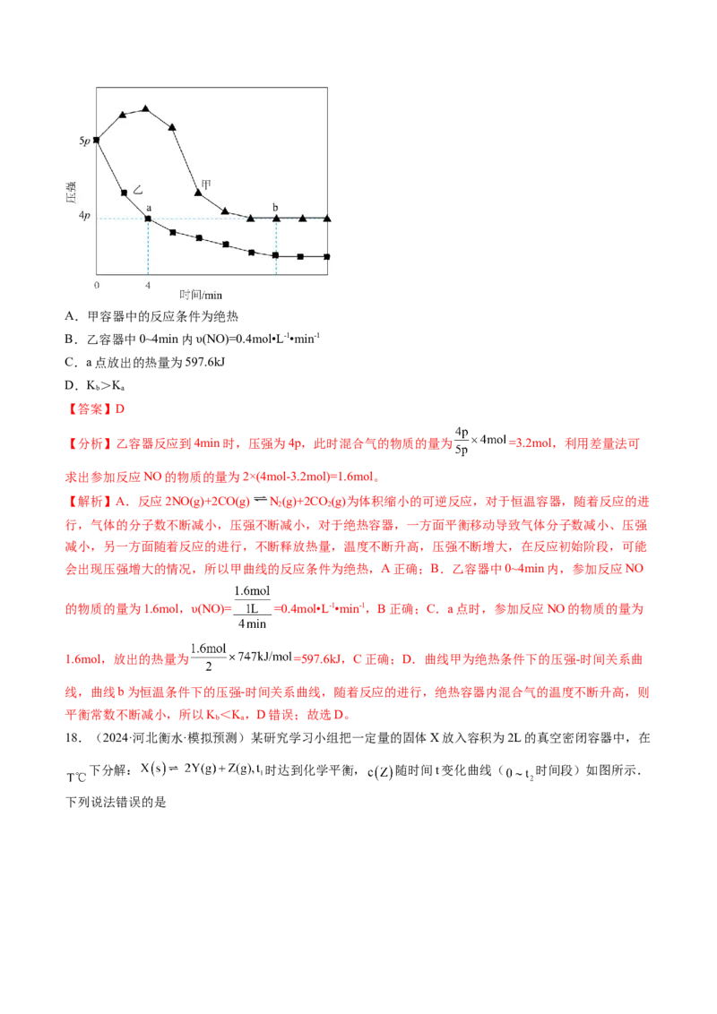 第03讲化学平衡常数及其相关计算（练习）（解析版）_05高考化学_2025年新高考资料_一轮复习_2025年高考化学一轮复习讲练测（新教材新高考）_第七章化学反应速率与化学平衡