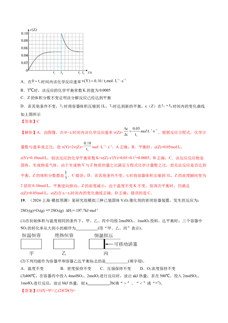第03讲化学平衡常数及其相关计算（练习）（解析版）_05高考化学_2025年新高考资料_一轮复习_2025年高考化学一轮复习讲练测（新教材新高考）_第七章化学反应速率与化学平衡