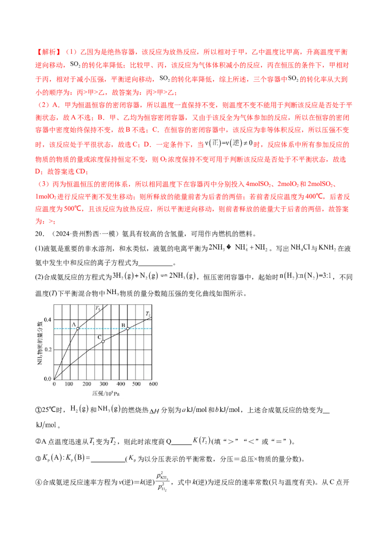第03讲化学平衡常数及其相关计算（练习）（解析版）_05高考化学_2025年新高考资料_一轮复习_2025年高考化学一轮复习讲练测（新教材新高考）_第七章化学反应速率与化学平衡
