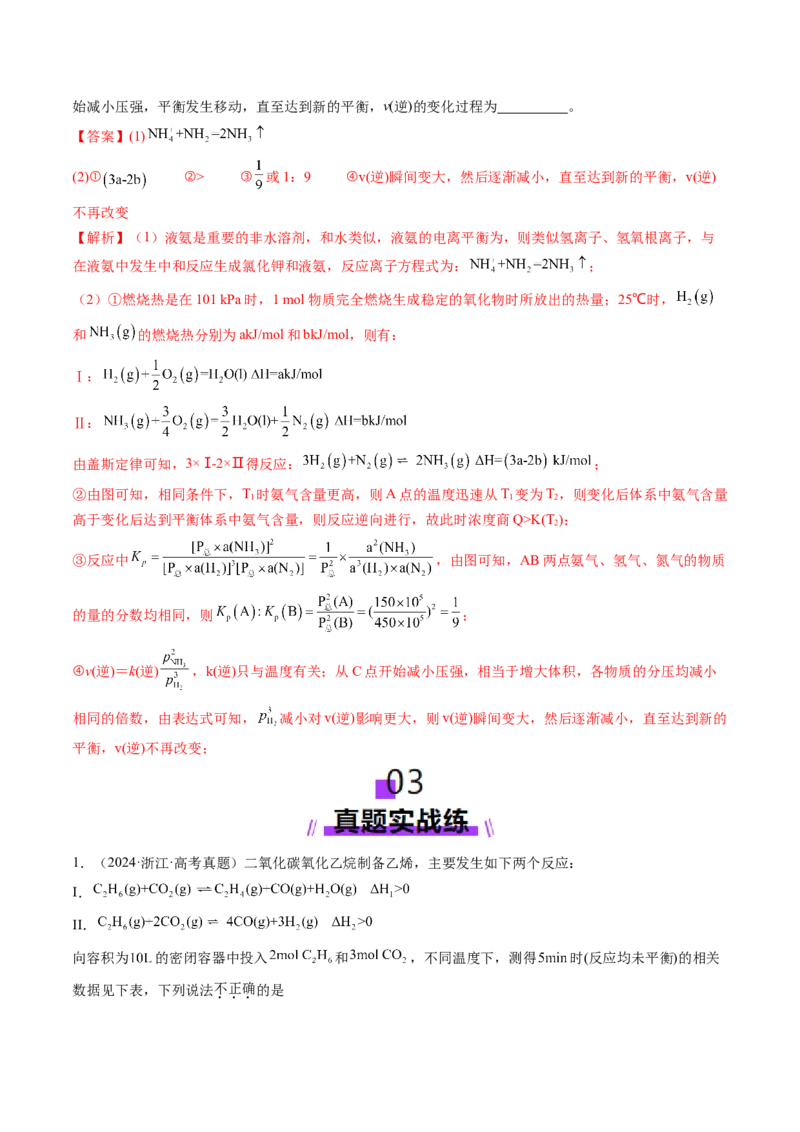 第03讲化学平衡常数及其相关计算（练习）（解析版）_05高考化学_2025年新高考资料_一轮复习_2025年高考化学一轮复习讲练测（新教材新高考）_第七章化学反应速率与化学平衡