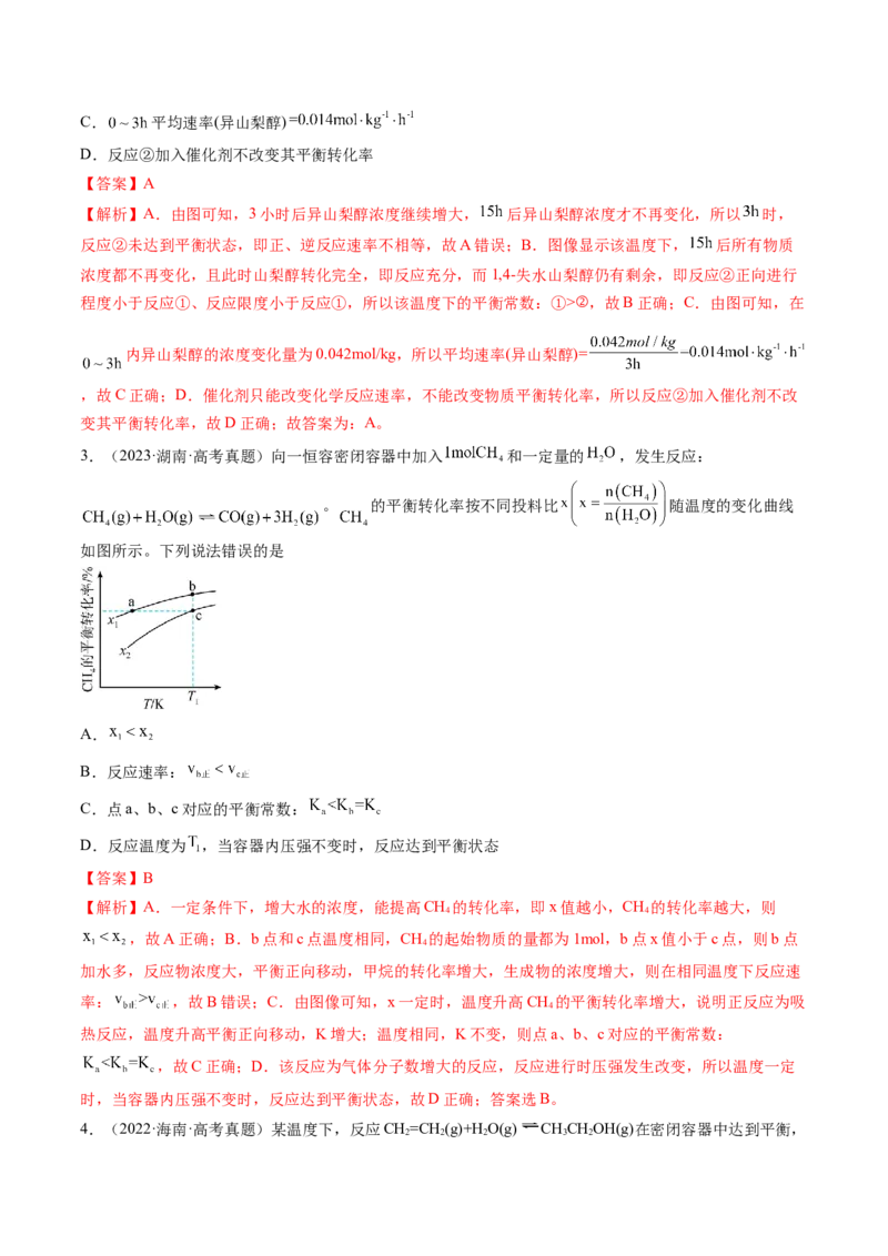 第03讲化学平衡常数及其相关计算（练习）（解析版）_05高考化学_2025年新高考资料_一轮复习_2025年高考化学一轮复习讲练测（新教材新高考）_第七章化学反应速率与化学平衡