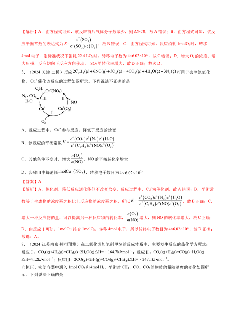 第03讲化学平衡常数及其相关计算（练习）（解析版）_05高考化学_2025年新高考资料_一轮复习_2025年高考化学一轮复习讲练测（新教材新高考）_第七章化学反应速率与化学平衡