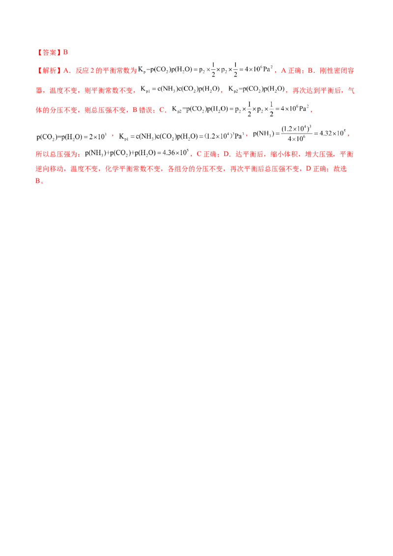 第03讲化学平衡常数及其相关计算（练习）（解析版）_05高考化学_2025年新高考资料_一轮复习_2025年高考化学一轮复习讲练测（新教材新高考）_第七章化学反应速率与化学平衡