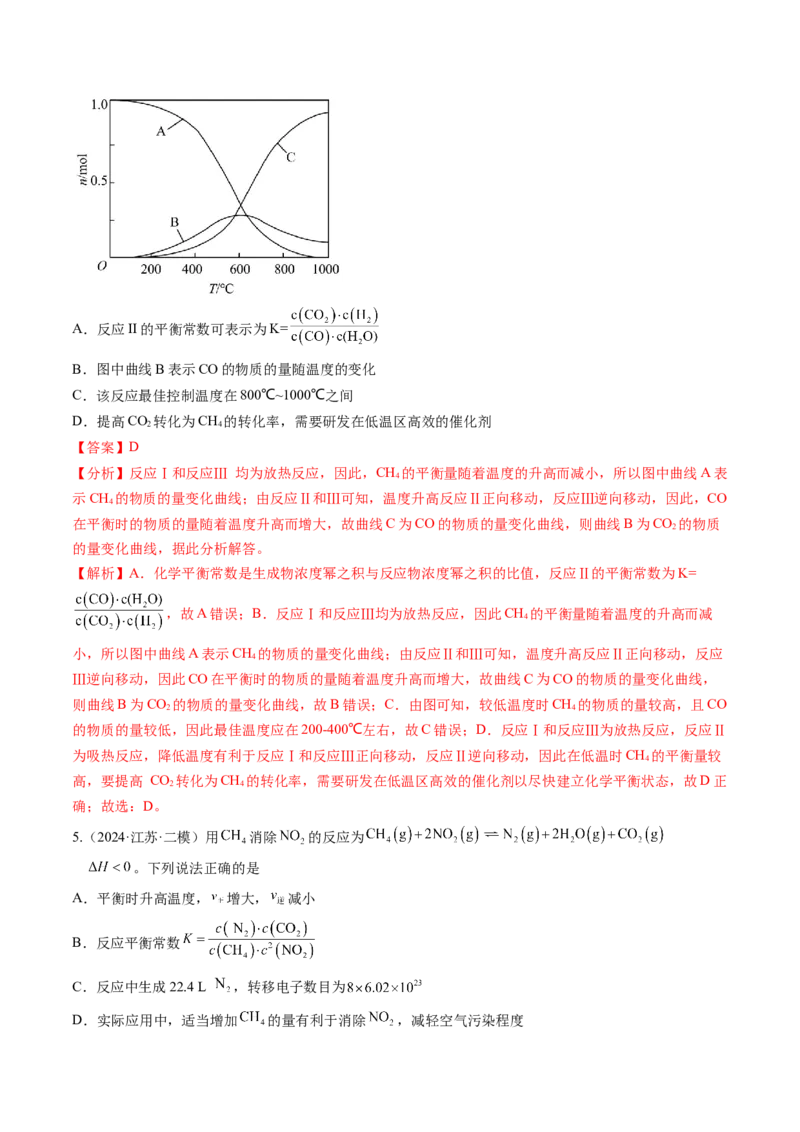 第03讲化学平衡常数及其相关计算（练习）（解析版）_05高考化学_2025年新高考资料_一轮复习_2025年高考化学一轮复习讲练测（新教材新高考）_第七章化学反应速率与化学平衡