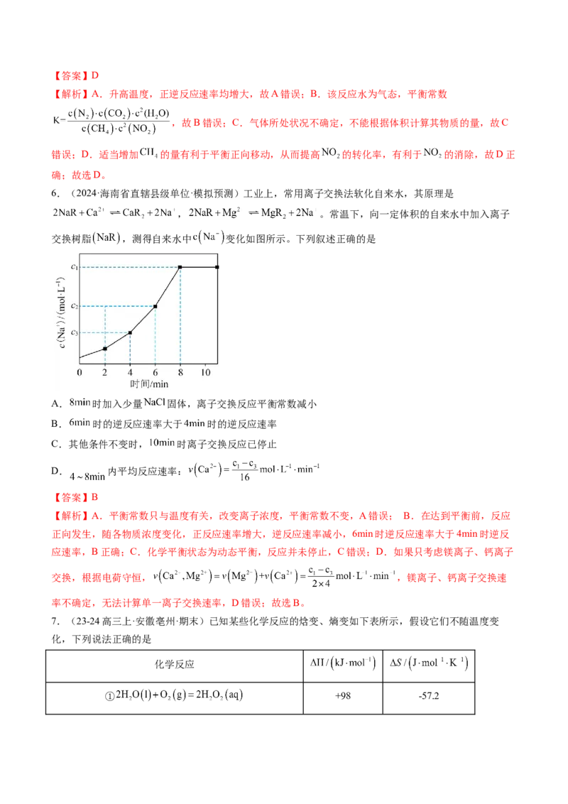 第03讲化学平衡常数及其相关计算（练习）（解析版）_05高考化学_2025年新高考资料_一轮复习_2025年高考化学一轮复习讲练测（新教材新高考）_第七章化学反应速率与化学平衡
