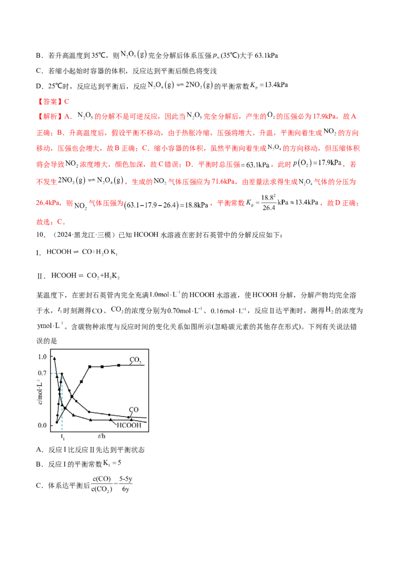 第03讲化学平衡常数及其相关计算（练习）（解析版）_05高考化学_2025年新高考资料_一轮复习_2025年高考化学一轮复习讲练测（新教材新高考）_第七章化学反应速率与化学平衡