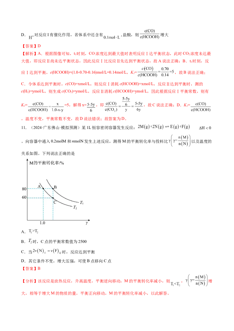 第03讲化学平衡常数及其相关计算（练习）（解析版）_05高考化学_2025年新高考资料_一轮复习_2025年高考化学一轮复习讲练测（新教材新高考）_第七章化学反应速率与化学平衡