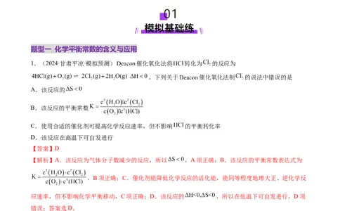 第03讲化学平衡常数及其相关计算（练习）（解析版）_05高考化学_2025年新高考资料_一轮复习_2025年高考化学一轮复习讲练测（新教材新高考）_第七章化学反应速率与化学平衡