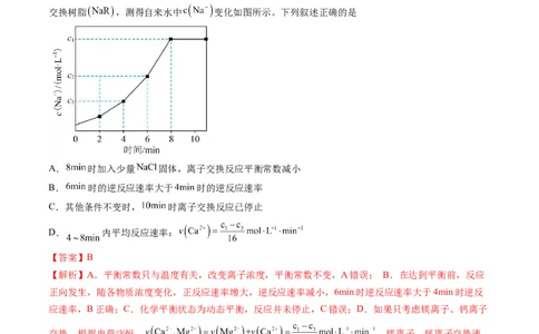 第03讲化学平衡常数及其相关计算（练习）（解析版）_05高考化学_2025年新高考资料_一轮复习_2025年高考化学一轮复习讲练测（新教材新高考）_第七章化学反应速率与化学平衡