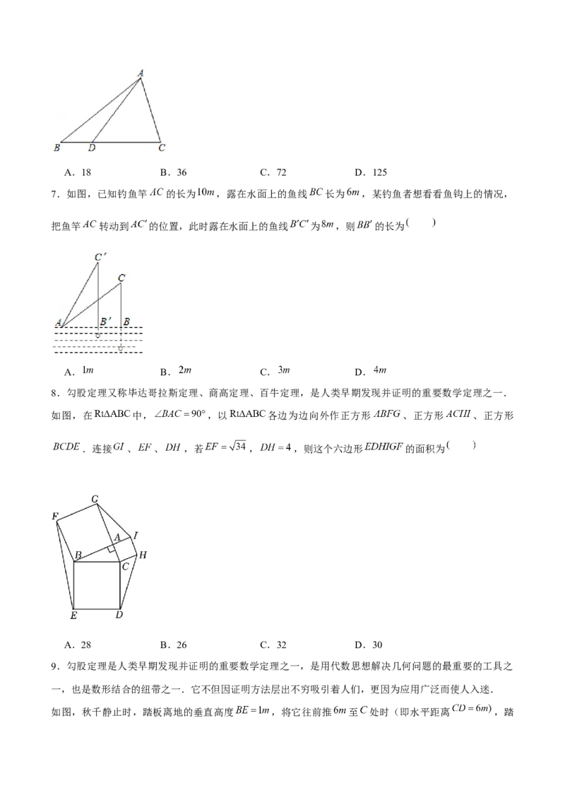 第十七章勾股定理重难点检测卷（学生版）_初中数学_八年级数学下册（人教版）_大单元教学课件+教学设计-U42_第十七章勾股定理