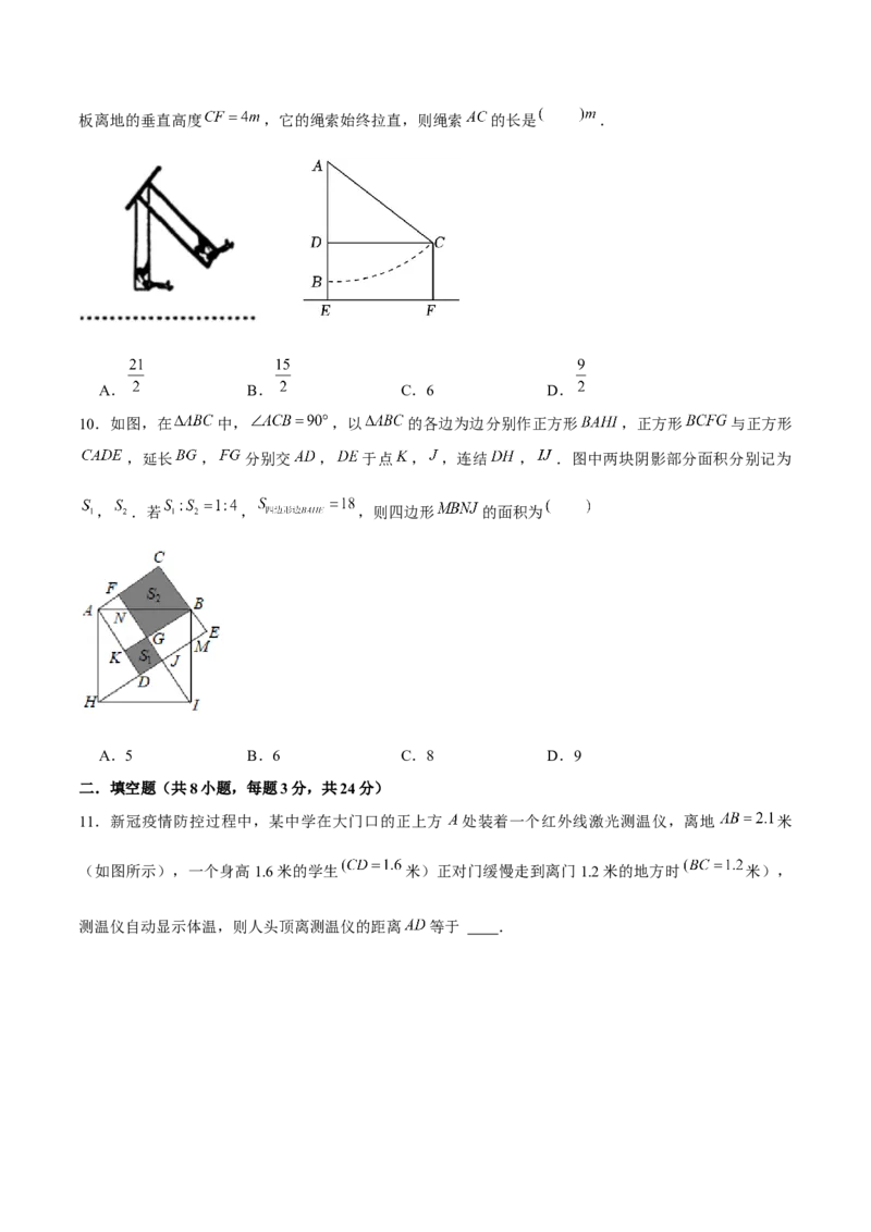 第十七章勾股定理重难点检测卷（学生版）_初中数学_八年级数学下册（人教版）_大单元教学课件+教学设计-U42_第十七章勾股定理