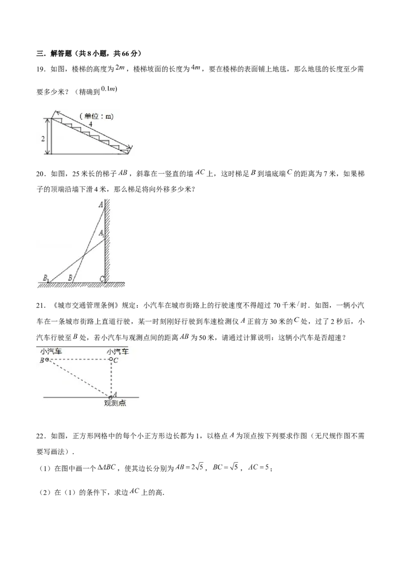 第十七章勾股定理重难点检测卷（学生版）_初中数学_八年级数学下册（人教版）_大单元教学课件+教学设计-U42_第十七章勾股定理