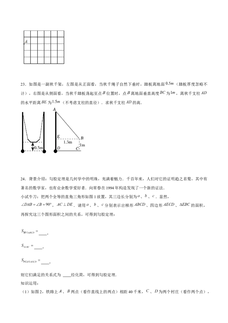 第十七章勾股定理重难点检测卷（学生版）_初中数学_八年级数学下册（人教版）_大单元教学课件+教学设计-U42_第十七章勾股定理
