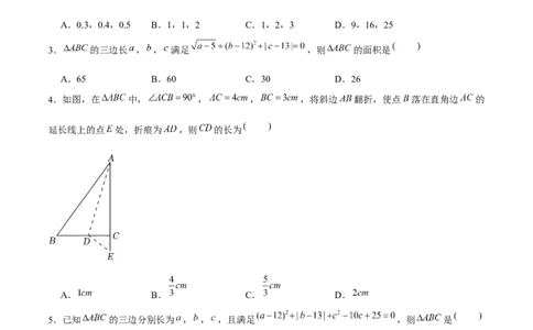 第十七章勾股定理重难点检测卷（学生版）_初中数学_八年级数学下册（人教版）_大单元教学课件+教学设计-U42_第十七章勾股定理