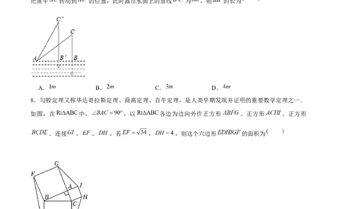第十七章勾股定理重难点检测卷（学生版）_初中数学_八年级数学下册（人教版）_大单元教学课件+教学设计-U42_第十七章勾股定理