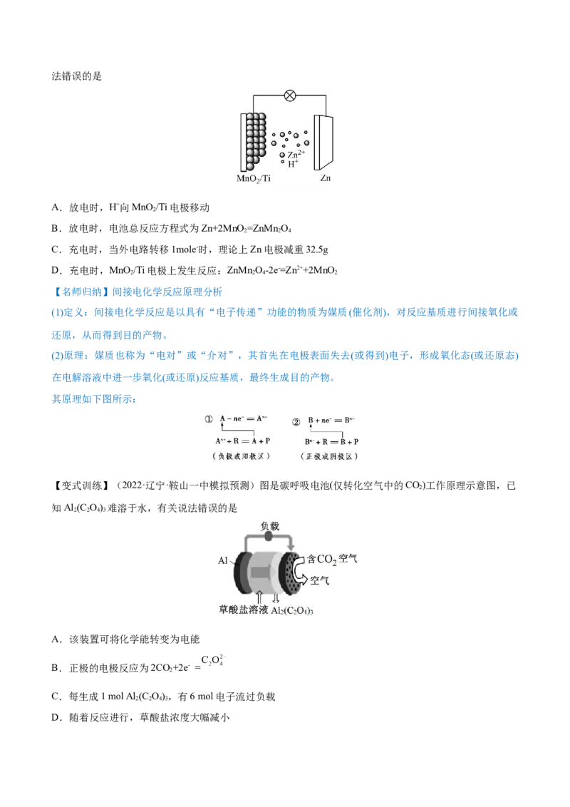 第18讲原电池　化学电源（讲）-2023年高考化学一轮复习讲练测（全国通用）（原卷版）_05高考化学_通用版（老高考）复习资料_2023年复习资料_一轮复习
