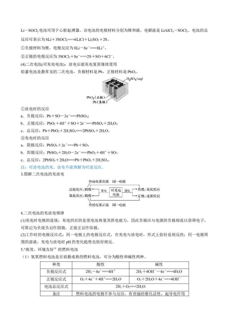第18讲原电池　化学电源（讲）-2023年高考化学一轮复习讲练测（全国通用）（原卷版）_05高考化学_通用版（老高考）复习资料_2023年复习资料_一轮复习