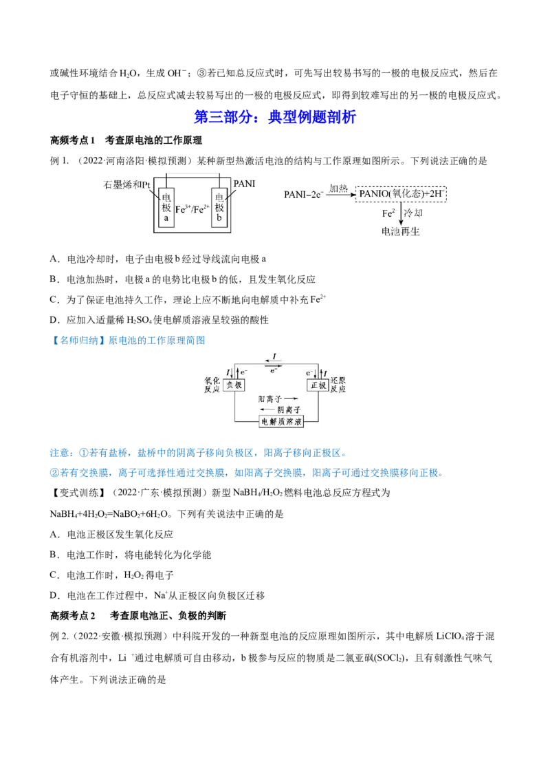 第18讲原电池　化学电源（讲）-2023年高考化学一轮复习讲练测（全国通用）（原卷版）_05高考化学_通用版（老高考）复习资料_2023年复习资料_一轮复习