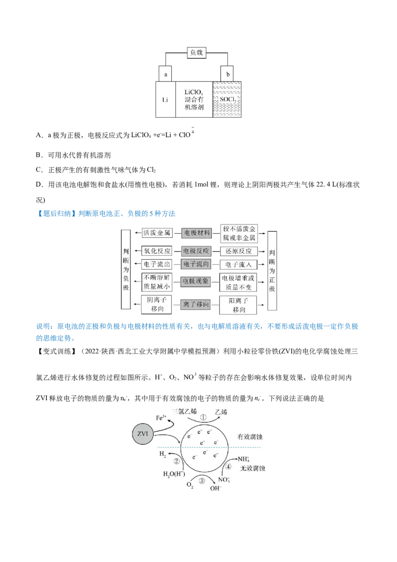 第18讲原电池　化学电源（讲）-2023年高考化学一轮复习讲练测（全国通用）（原卷版）_05高考化学_通用版（老高考）复习资料_2023年复习资料_一轮复习
