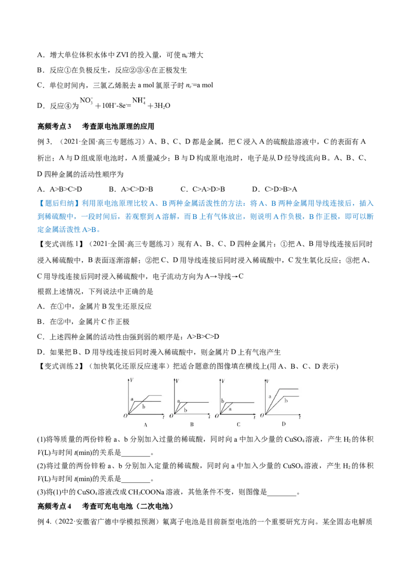 第18讲原电池　化学电源（讲）-2023年高考化学一轮复习讲练测（全国通用）（原卷版）_05高考化学_通用版（老高考）复习资料_2023年复习资料_一轮复习