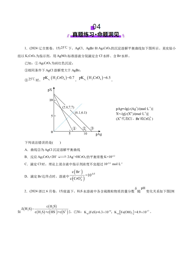 第04讲沉淀溶解平衡(讲义)(原卷版)_05高考化学_2025年新高考资料_一轮复习_2025年高考化学一轮复习讲练测（新教材新高考）_第八章水溶液中的离子反应与平衡