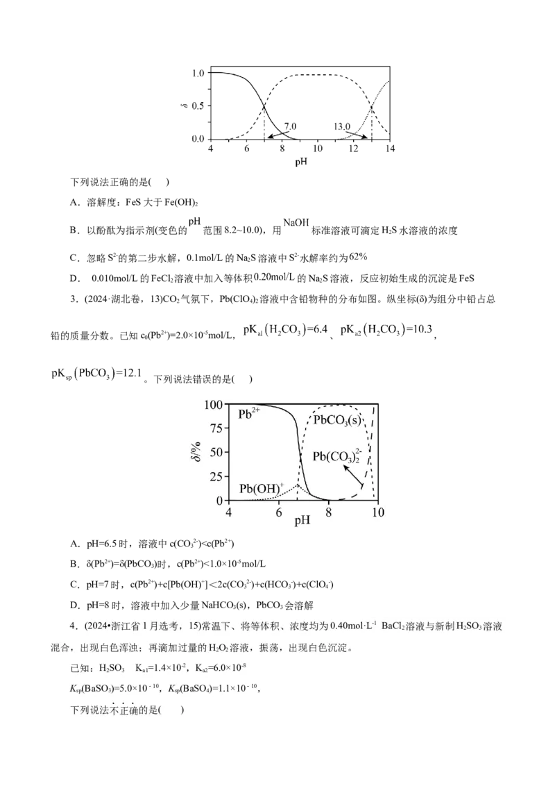 第04讲沉淀溶解平衡(讲义)(原卷版)_05高考化学_2025年新高考资料_一轮复习_2025年高考化学一轮复习讲练测（新教材新高考）_第八章水溶液中的离子反应与平衡