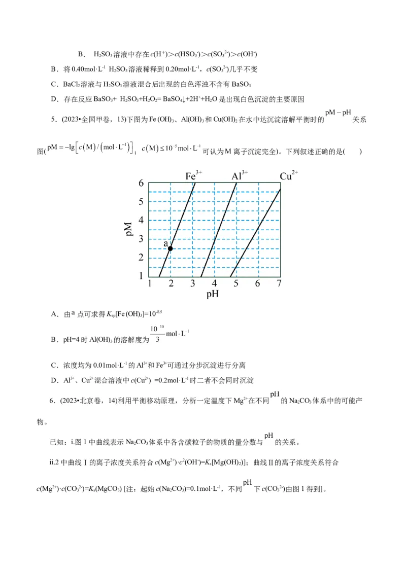 第04讲沉淀溶解平衡(讲义)(原卷版)_05高考化学_2025年新高考资料_一轮复习_2025年高考化学一轮复习讲练测（新教材新高考）_第八章水溶液中的离子反应与平衡