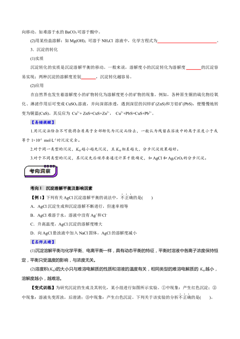 第04讲沉淀溶解平衡(讲义)(原卷版)_05高考化学_2025年新高考资料_一轮复习_2025年高考化学一轮复习讲练测（新教材新高考）_第八章水溶液中的离子反应与平衡