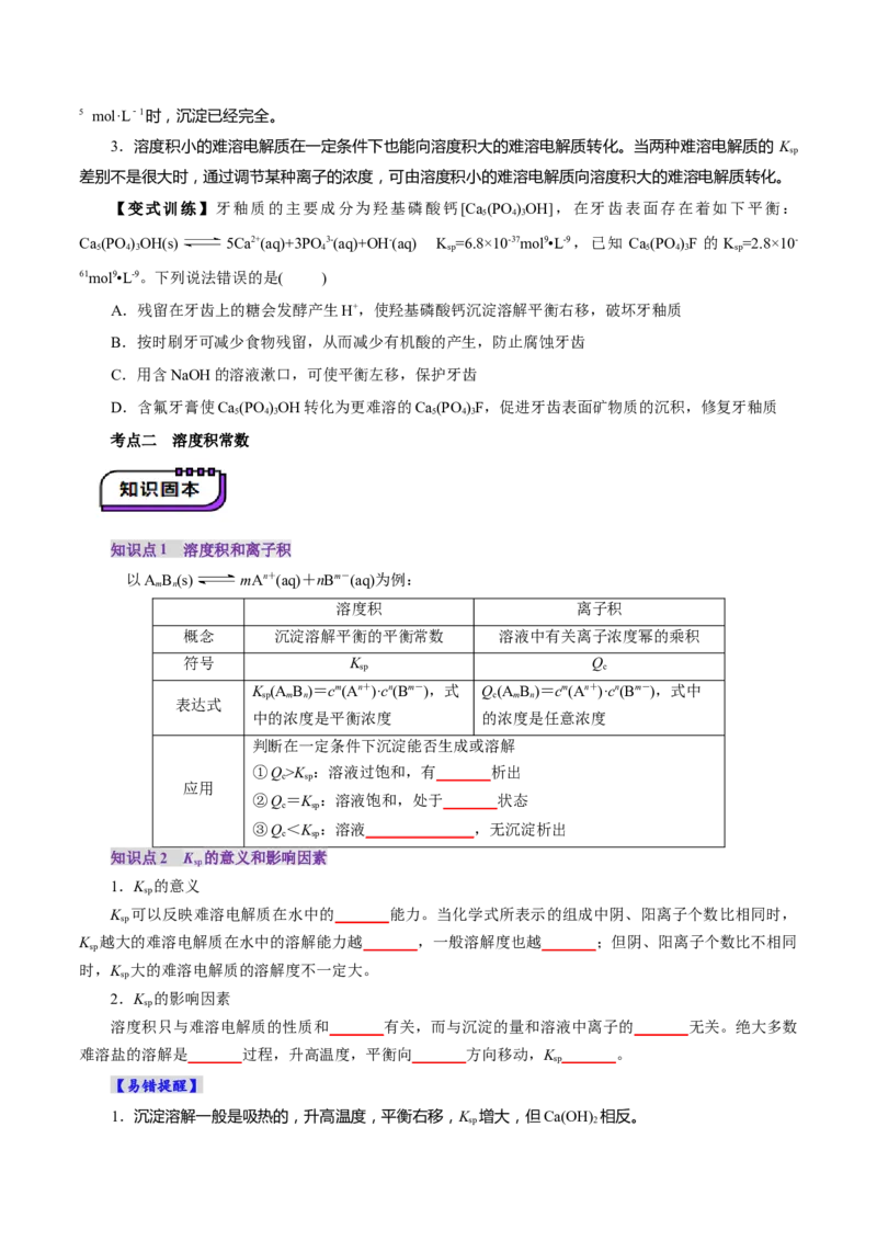第04讲沉淀溶解平衡(讲义)(原卷版)_05高考化学_2025年新高考资料_一轮复习_2025年高考化学一轮复习讲练测（新教材新高考）_第八章水溶液中的离子反应与平衡